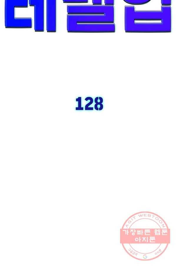 차원이동 레벨업 128화 7
