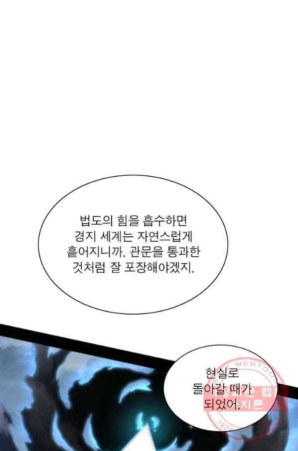 차원이동 레벨업 128화 8