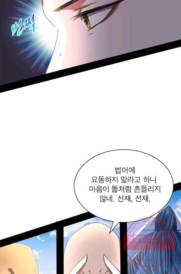차원이동 레벨업 128화 11
