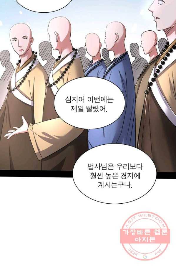 차원이동 레벨업 128화 14