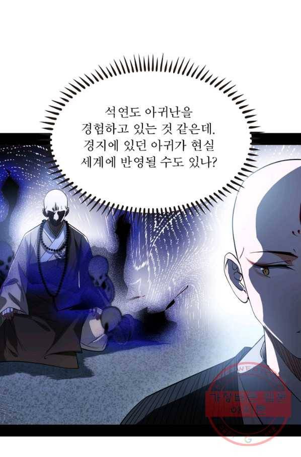 차원이동 레벨업 128화 16