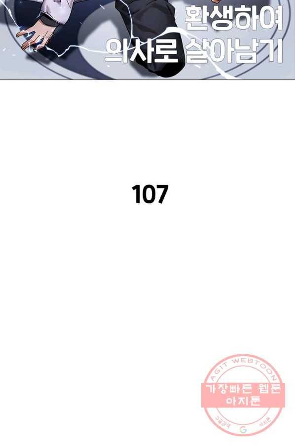 환생하여 의사로 살아남기 107화 7
