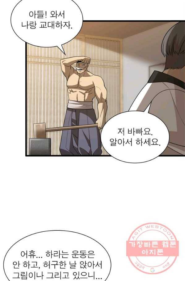 환생하여 의사로 살아남기 107화 10