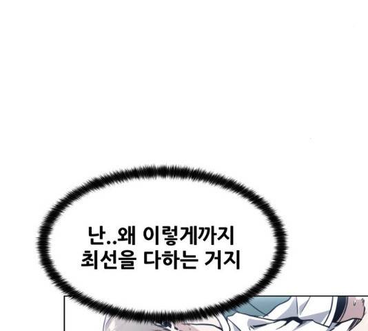 탑코너 시즌2 6화 4