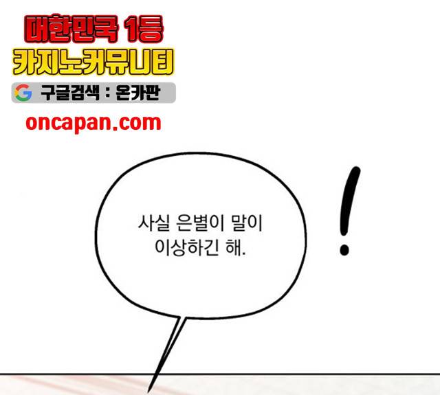 피라미드 게임 80화 1