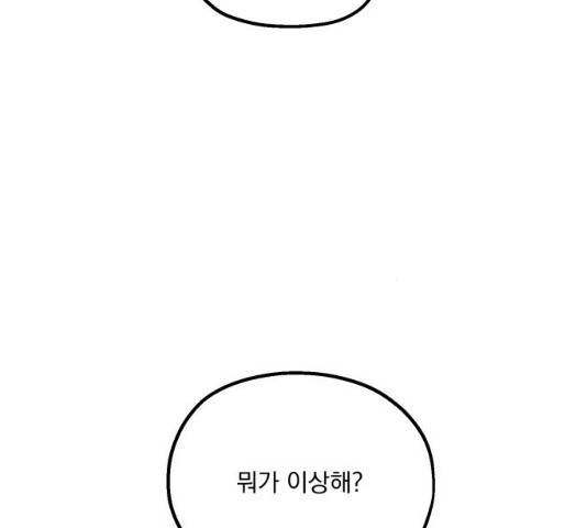 피라미드 게임 80화 10