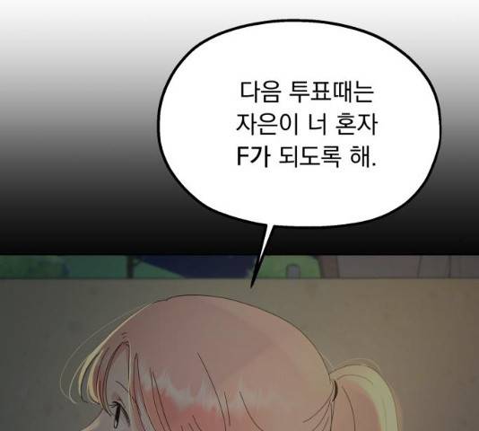 피라미드 게임 80화 26