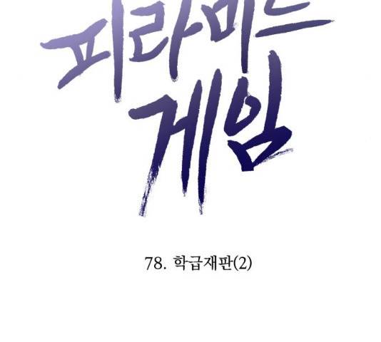 피라미드 게임 80화 38