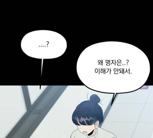 피라미드 게임 80화 48