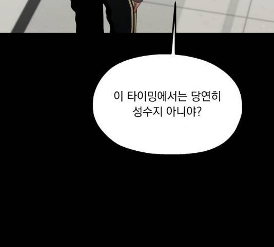 피라미드 게임 80화 50