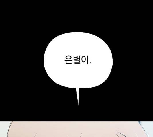 피라미드 게임 80화 51
