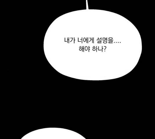 피라미드 게임 80화 53