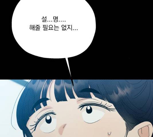 피라미드 게임 80화 54