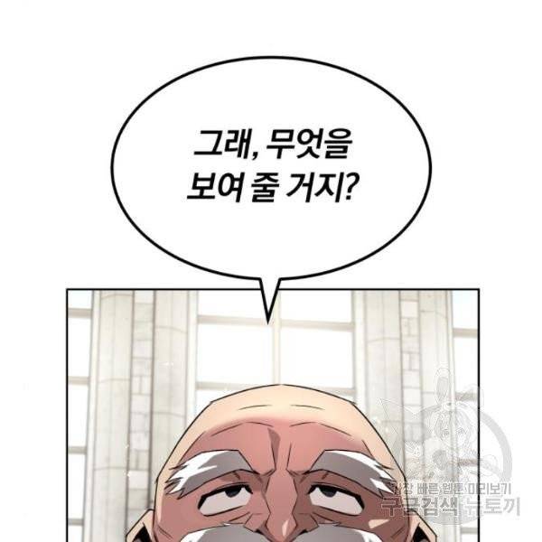 나태 공자, 노력 천재 되다 16화 3