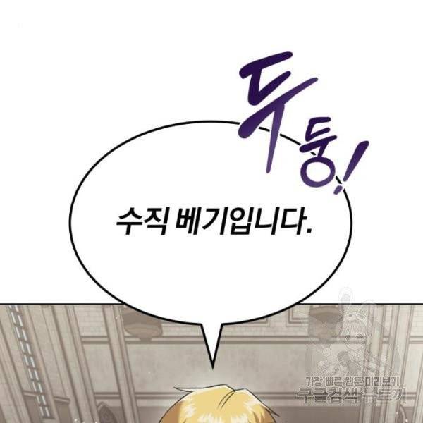 나태 공자, 노력 천재 되다 16화 10