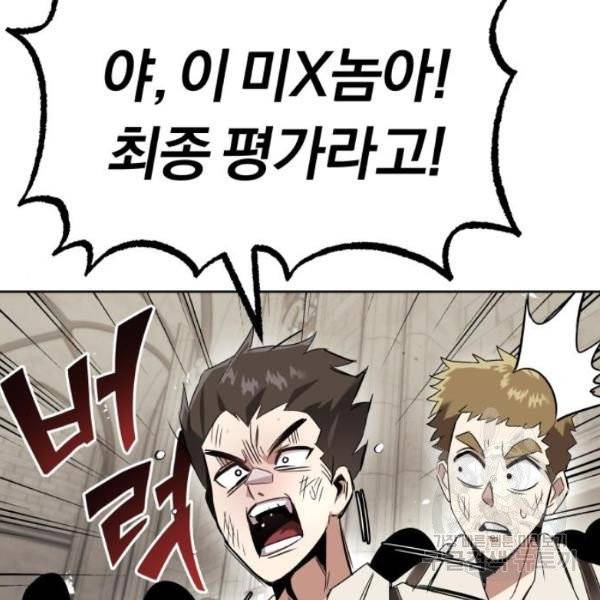 나태 공자, 노력 천재 되다 16화 15