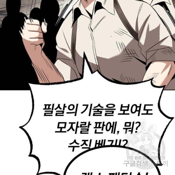 나태 공자, 노력 천재 되다 16화 16