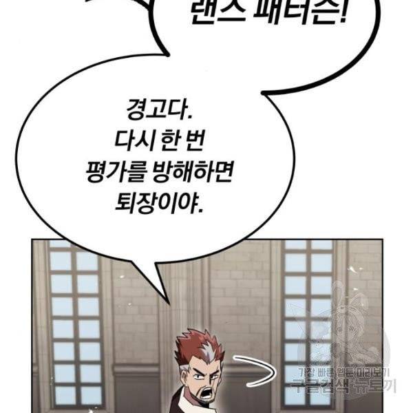 나태 공자, 노력 천재 되다 16화 17