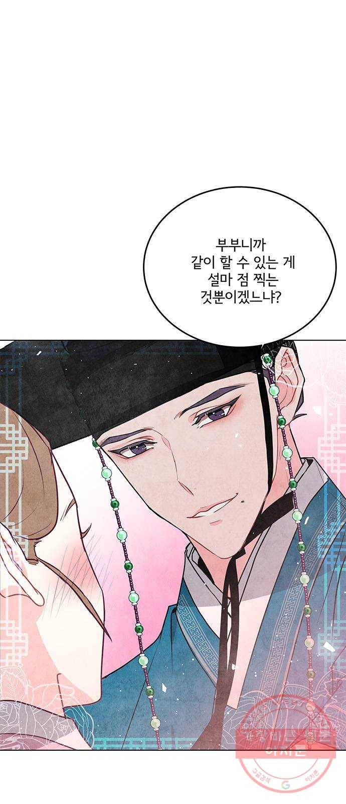 팔려 온 신부 46화 1