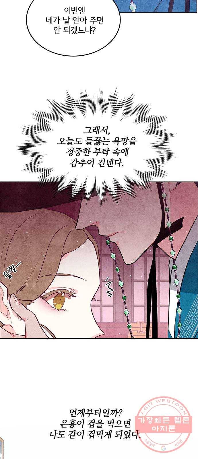 팔려 온 신부 46화 6