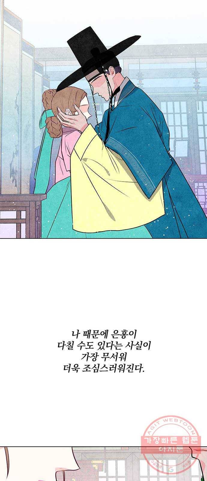 팔려 온 신부 46화 7