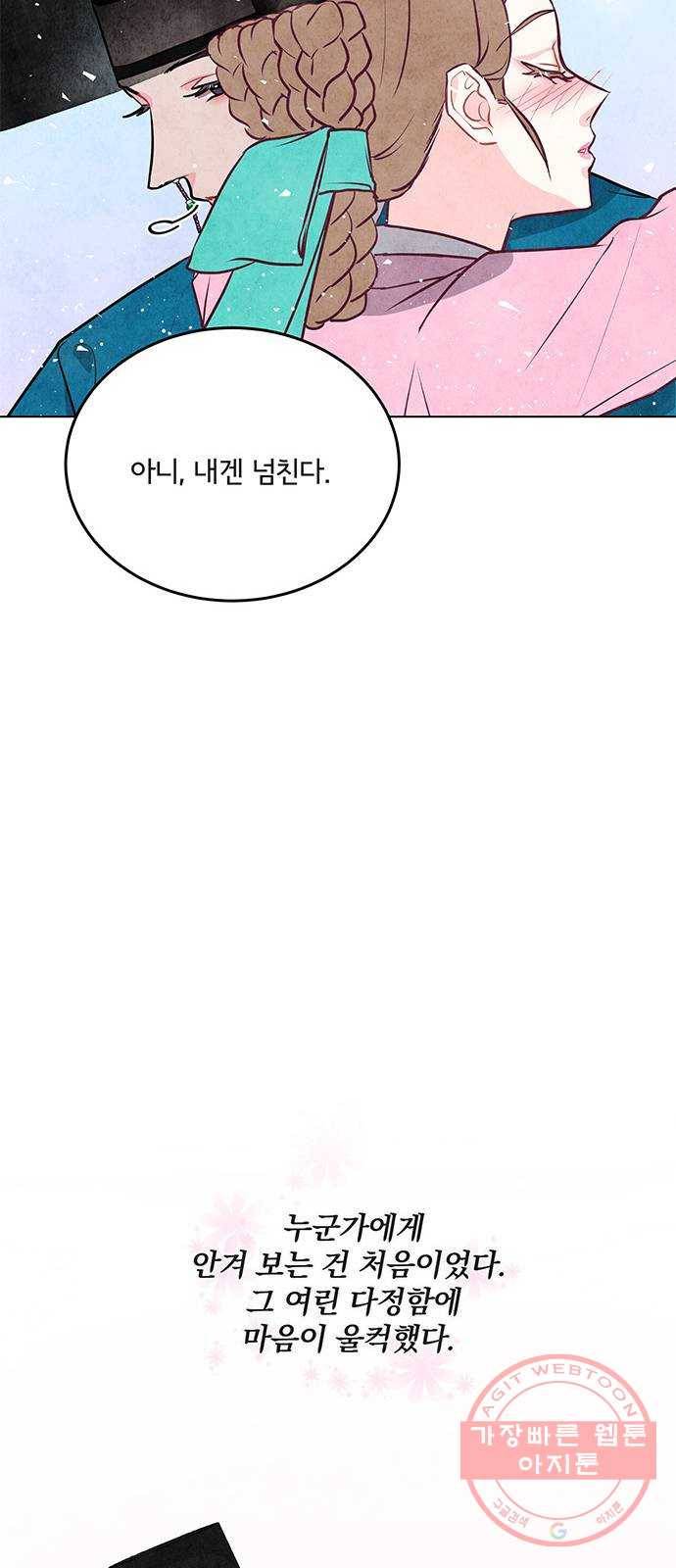 팔려 온 신부 46화 10