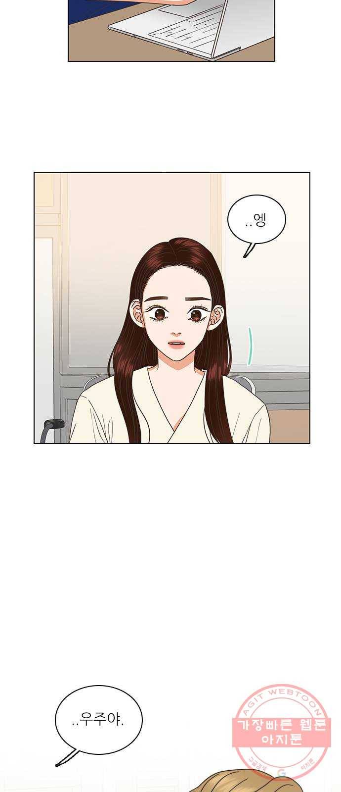 좋은데 어떡해 31화 2