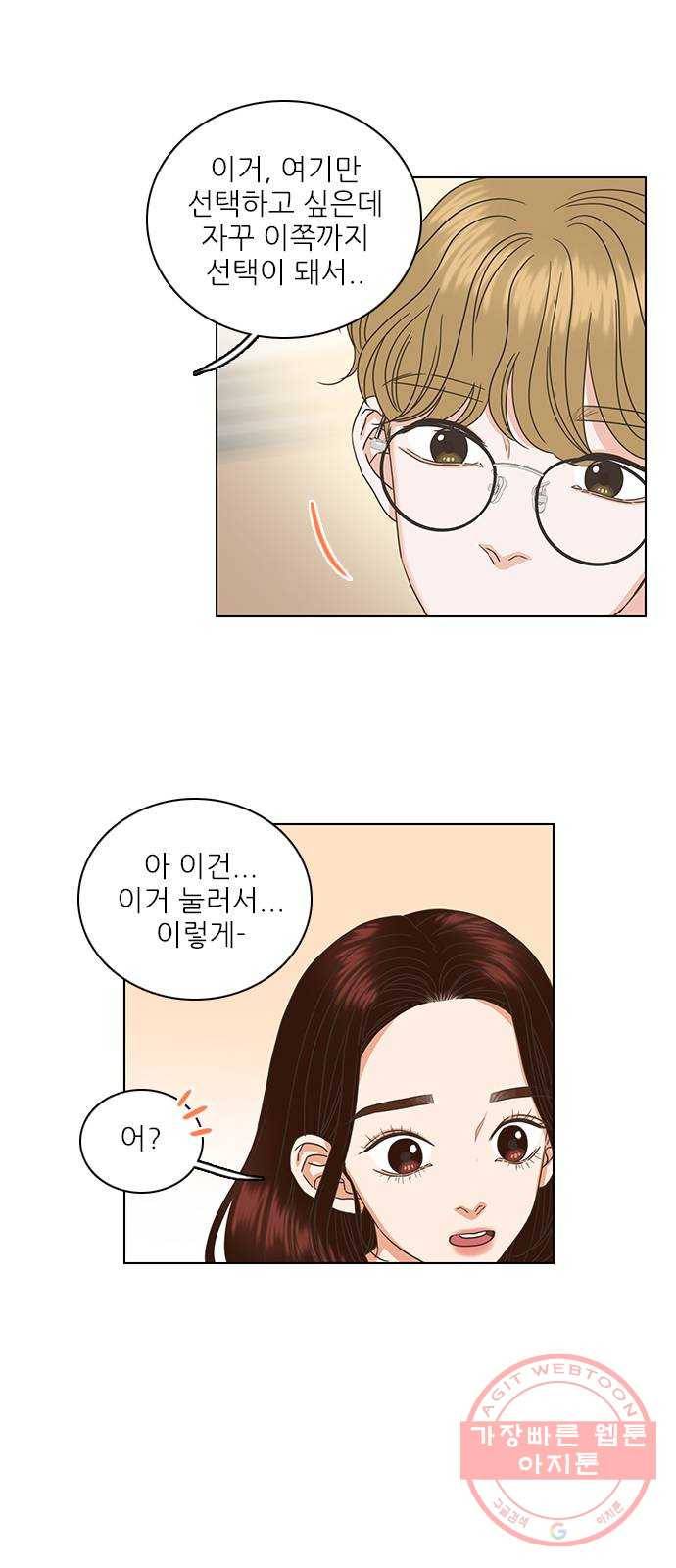 좋은데 어떡해 31화 4