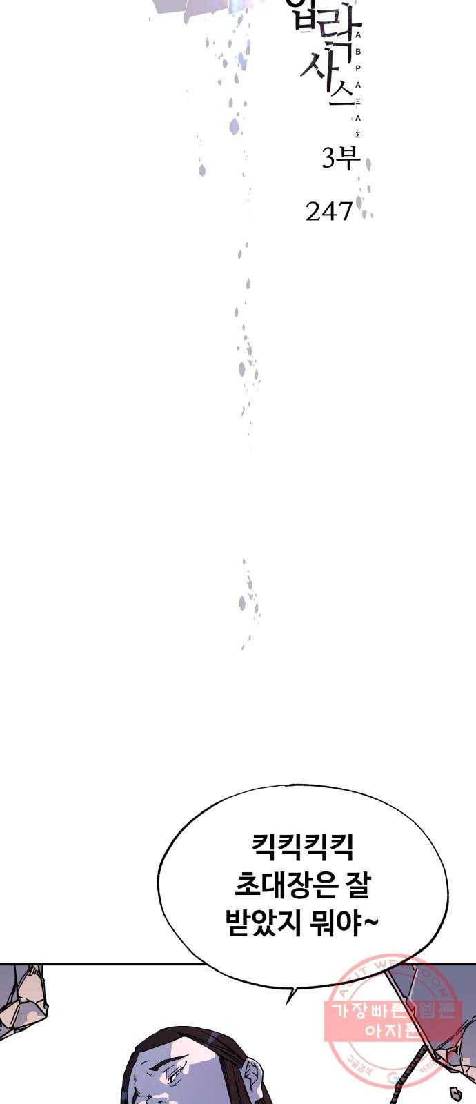 압락사스 3부 36화 2