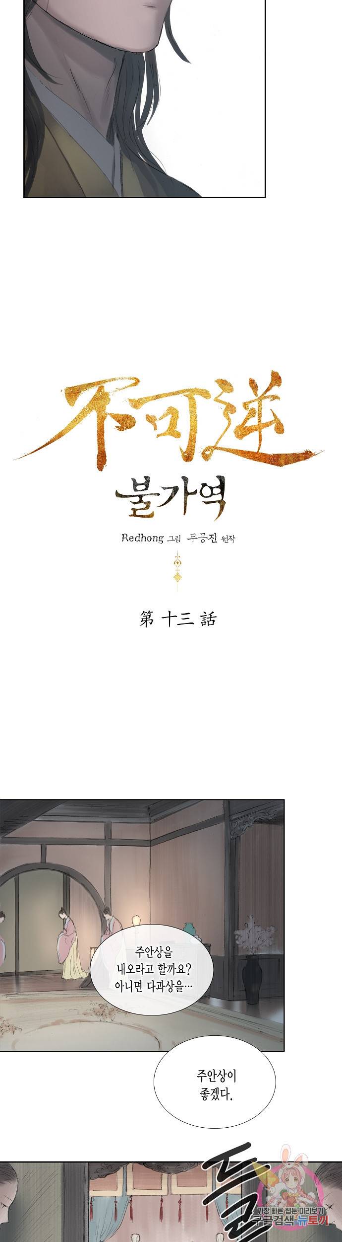불가역 13화 2