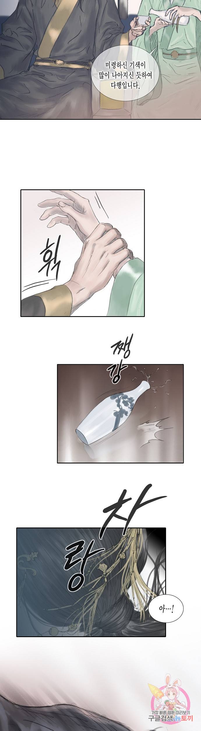 불가역 13화 5