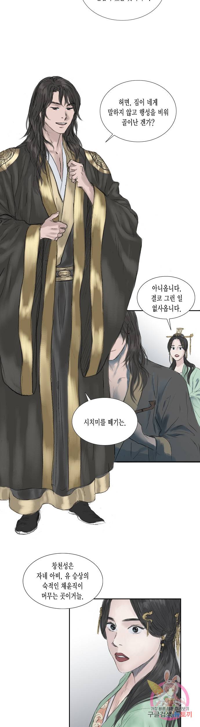 불가역 13화 8