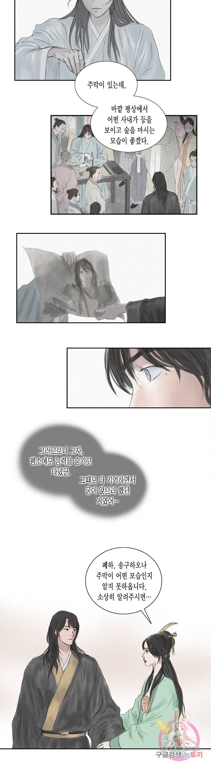 불가역 13화 11