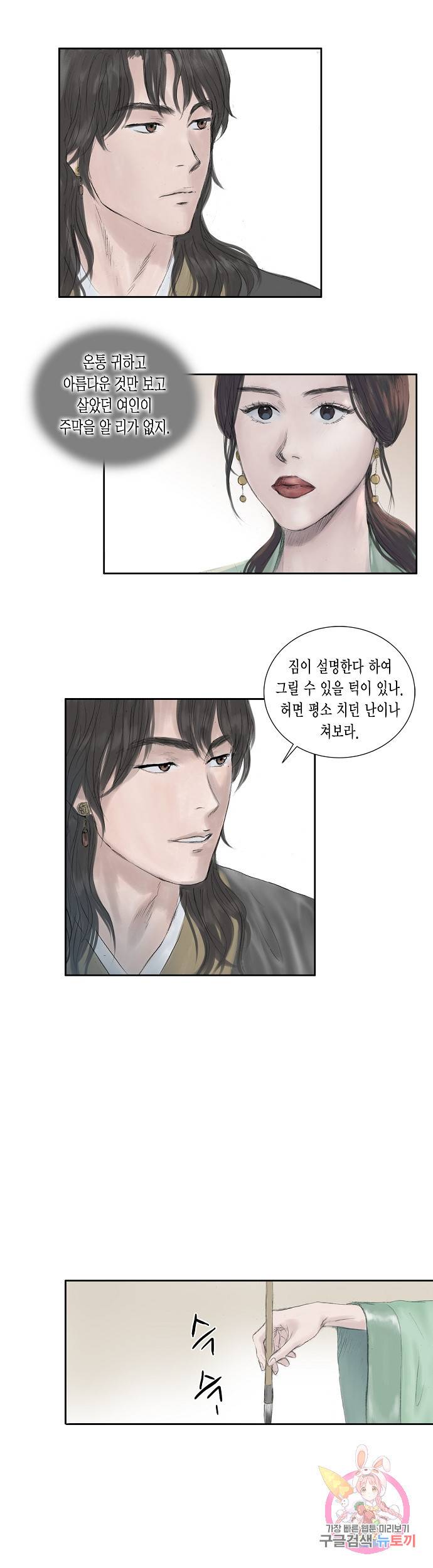 불가역 13화 12