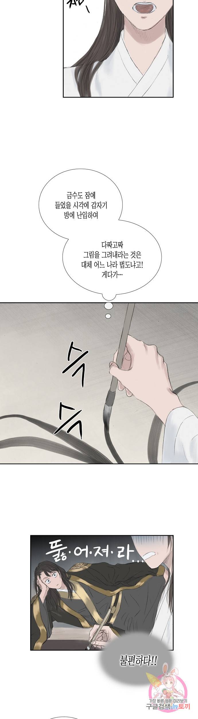 불가역 13화 19