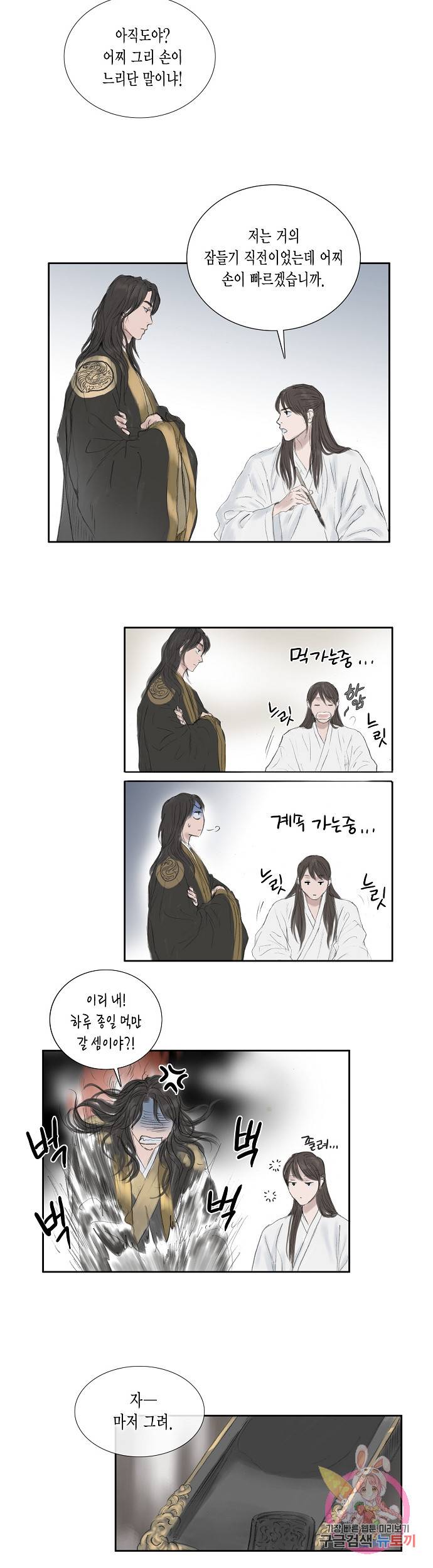 불가역 13화 20