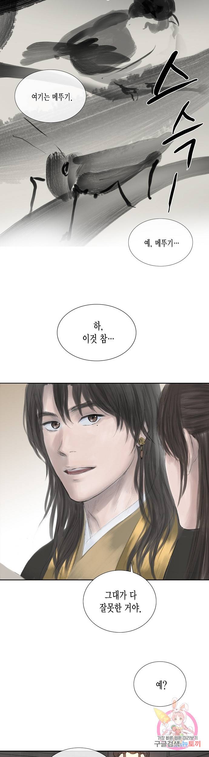 불가역 13화 22
