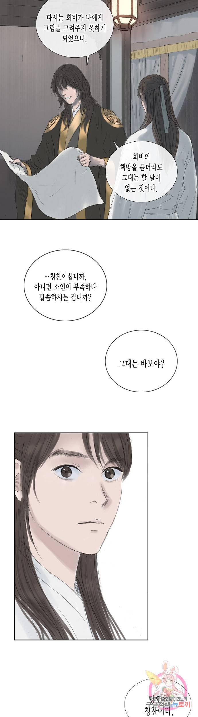 불가역 13화 23
