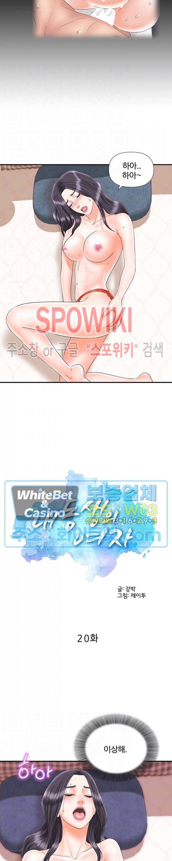 내 동생의 여자 20화 3