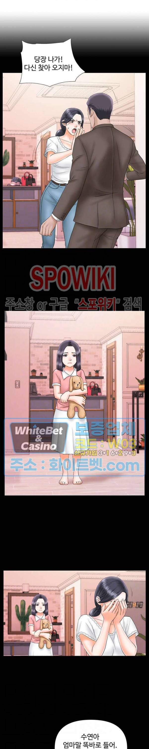 내 동생의 여자 20화 5