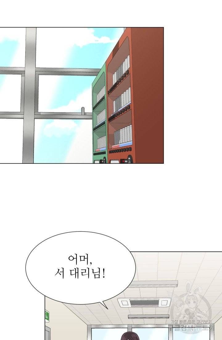 불순한 동거동락 39화 2
