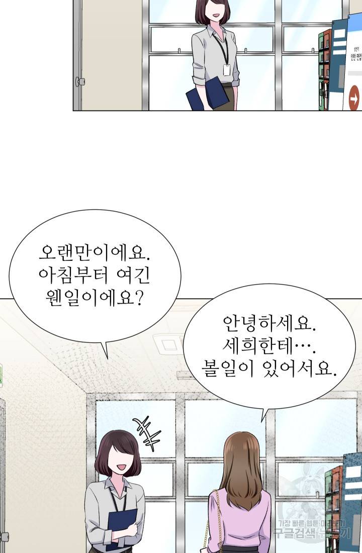 불순한 동거동락 39화 3