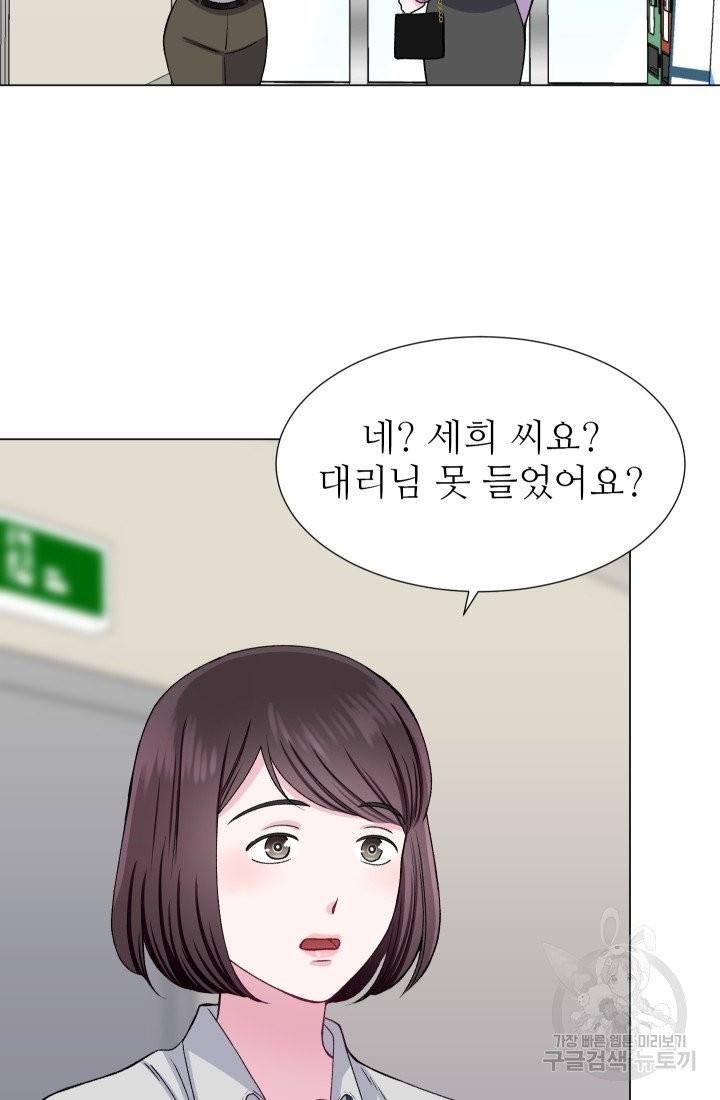 불순한 동거동락 39화 4