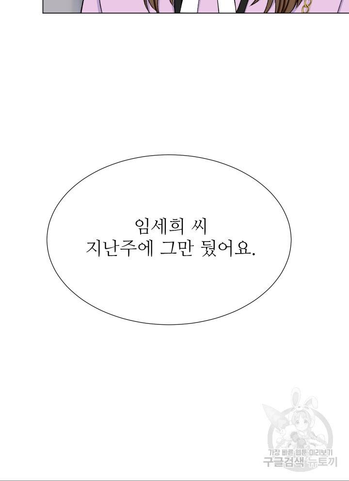 불순한 동거동락 39화 6