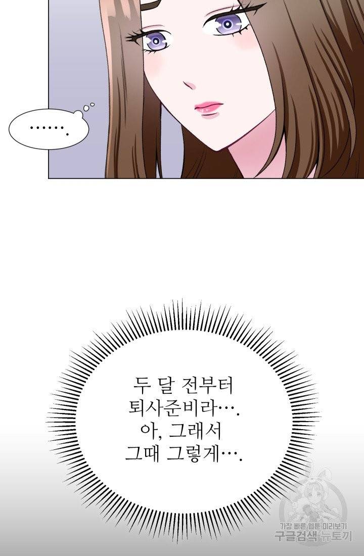불순한 동거동락 39화 11