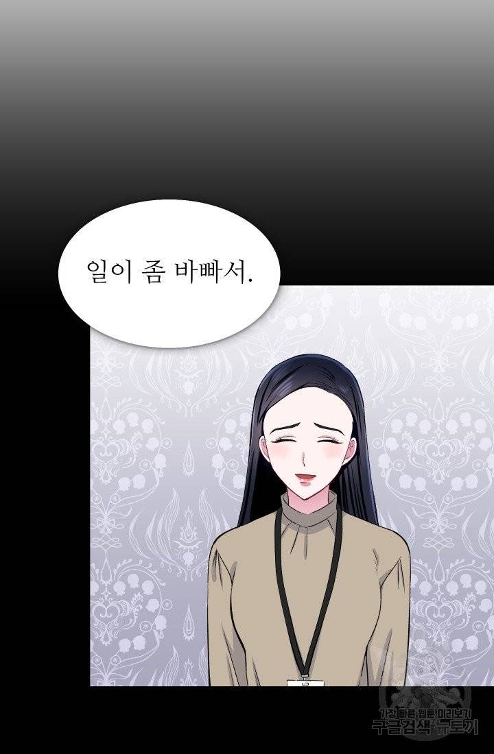 불순한 동거동락 39화 12