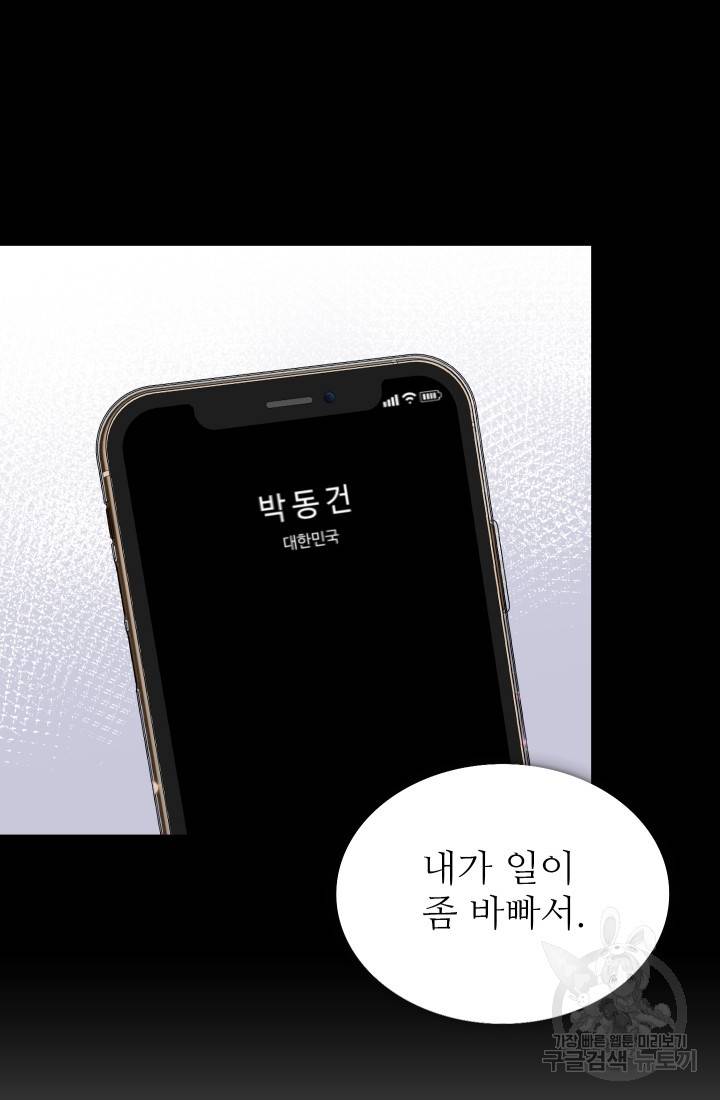 불순한 동거동락 39화 13