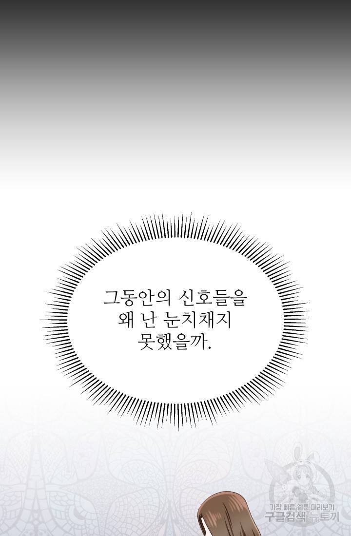 불순한 동거동락 39화 14