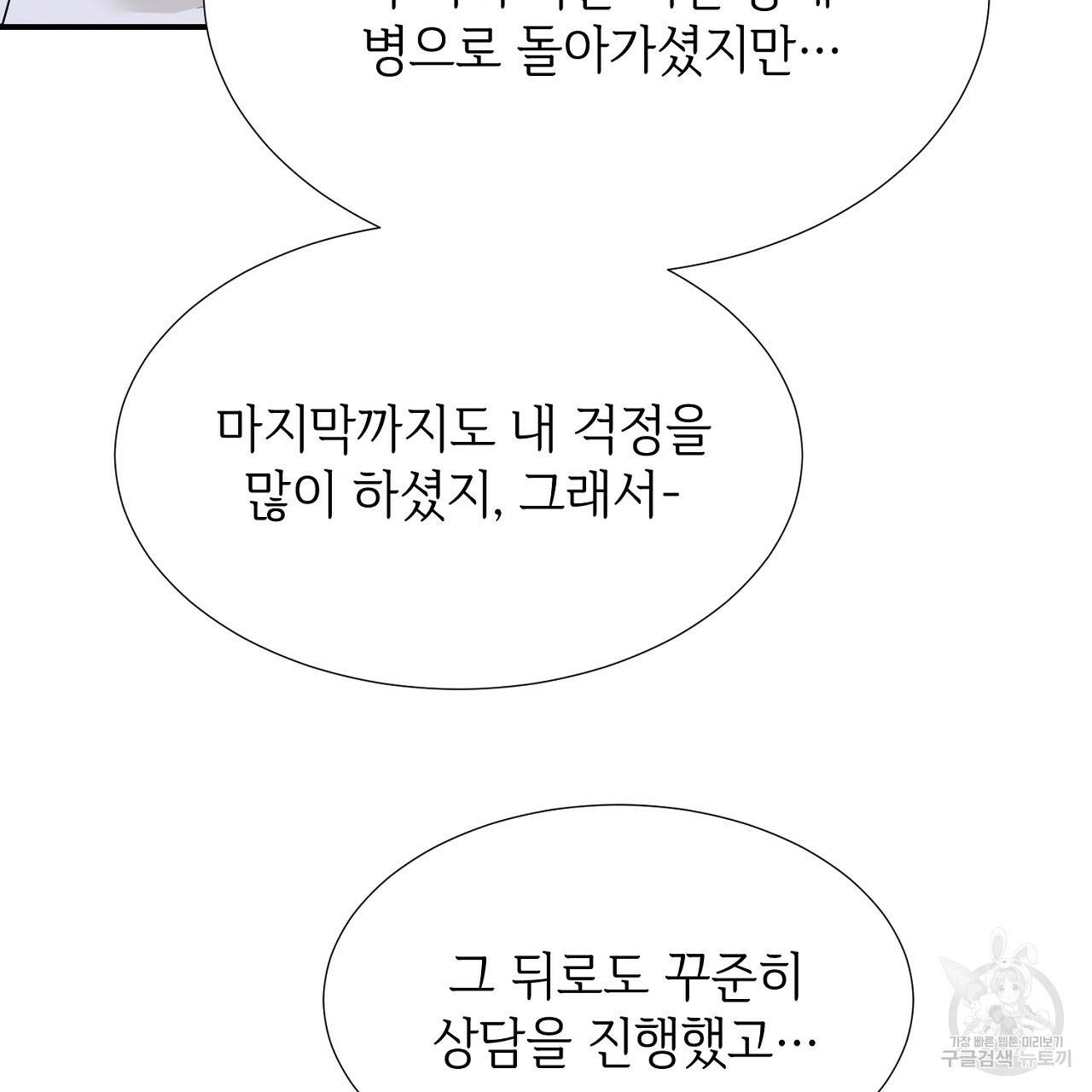 우아한 공작님의 조교법 7화 4