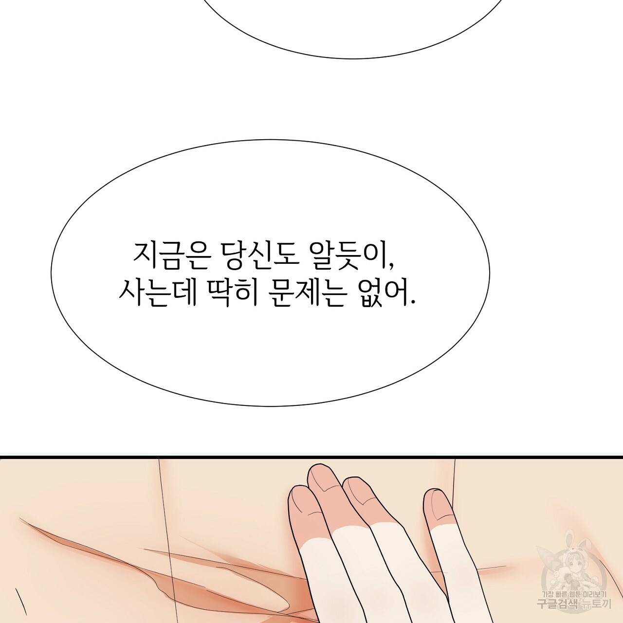 우아한 공작님의 조교법 7화 5